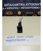 ΔΙΑΚΟΠΤΗΣ ΠΑΡΚΑΡΙΣΜΑΤΟΣ KIA … thumbnail