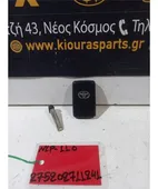 ΚΛΕΙΔΙ ΔΙΑΚΟΠΤΗ ΜΙΖΑΣ … thumbnail