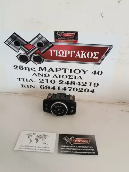 ΔΙΑΚΟΠΤΗΣ ΦΩΤΩΝ ΓΙΑ …