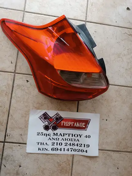 ΠΙΣΩ ΑΡΙΣΤΕΡΟ ΦΑΝΑΡΙ …