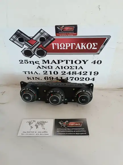 ΧΕΙΡΙΣΤΗΡΙΑ A/C ΓΙΑ …