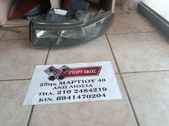 ΕΜΠΡΟΣ ΑΡΙΣΤΕΡΟ ΦΑΝΑΡΙ …