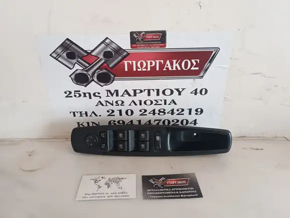 ΔΙΑΚΟΠΤΗΣ ΠΑΡΑΘΥΡΩΝ ΓΙΑ …