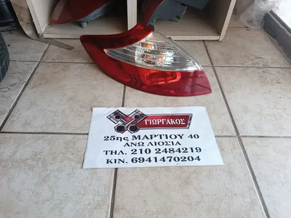 ΠΙΣΩ ΑΡΙΣΤΕΡΟ ΦΑΝΑΡΙ …