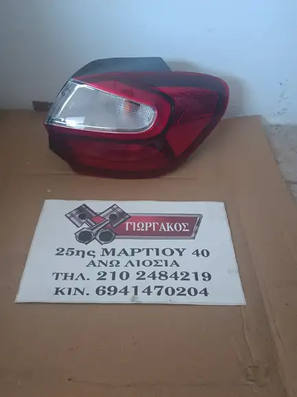 ΠΙΣΩ ΔΕΞΙΟ ΦΑΝΑΡΙ …