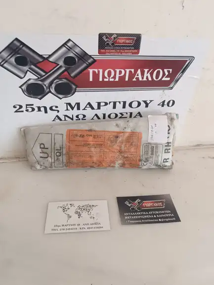 ΔΕΞΙΟΣ ΑΕΡΟΣΑΚΟΣ ΚΑΘΙΣΜΑΤΟΣ …