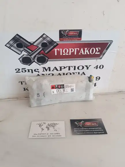 ΑΡΙΣΤΕΡΟΣ ΑΕΡΟΣΑΚΟΣ ΚΑΘΙΣΜΑΤΟΣ …