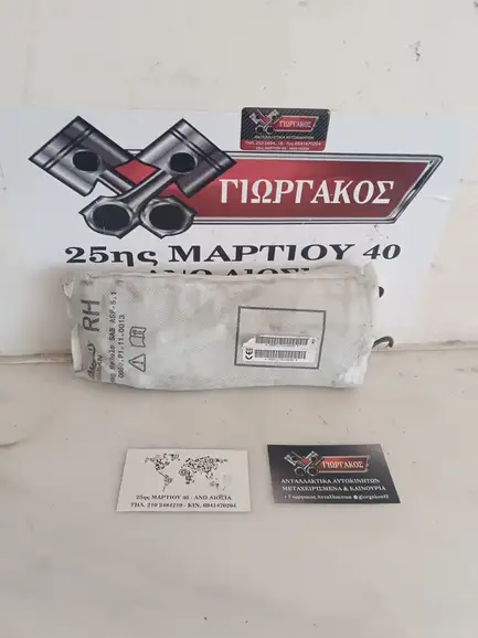 ΔΕΞΙΟΣ ΑΕΡΟΣΑΚΟΣ ΚΑΘΙΣΜΑΤΟΣ …