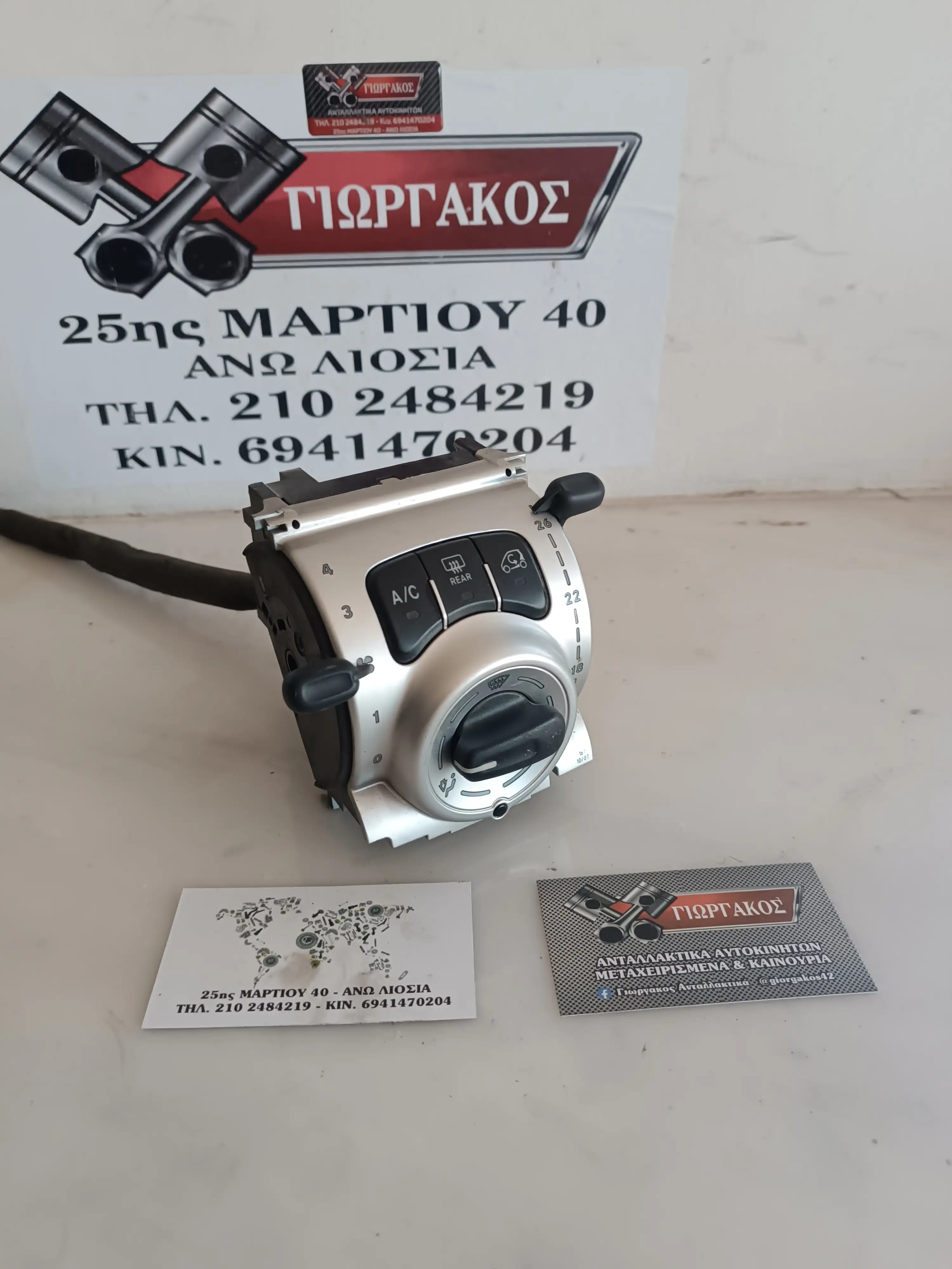 ΧΕΙΡΙΣΤΗΡΙΑ A/C ΓΙΑ …