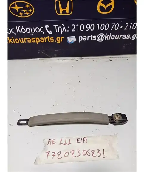 ΧΕΡΟΥΛΙ ΟΡΟΦΗΣ TOYOTA COROLLA 1997-1999   Εμπρός Αριστερά 