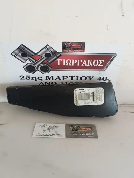 ΑΡΙΣΤΕΡΟΣ ΑΕΡΟΣΑΚΟΣ ΚΑΘΙΣΜΑΤΟΣ …