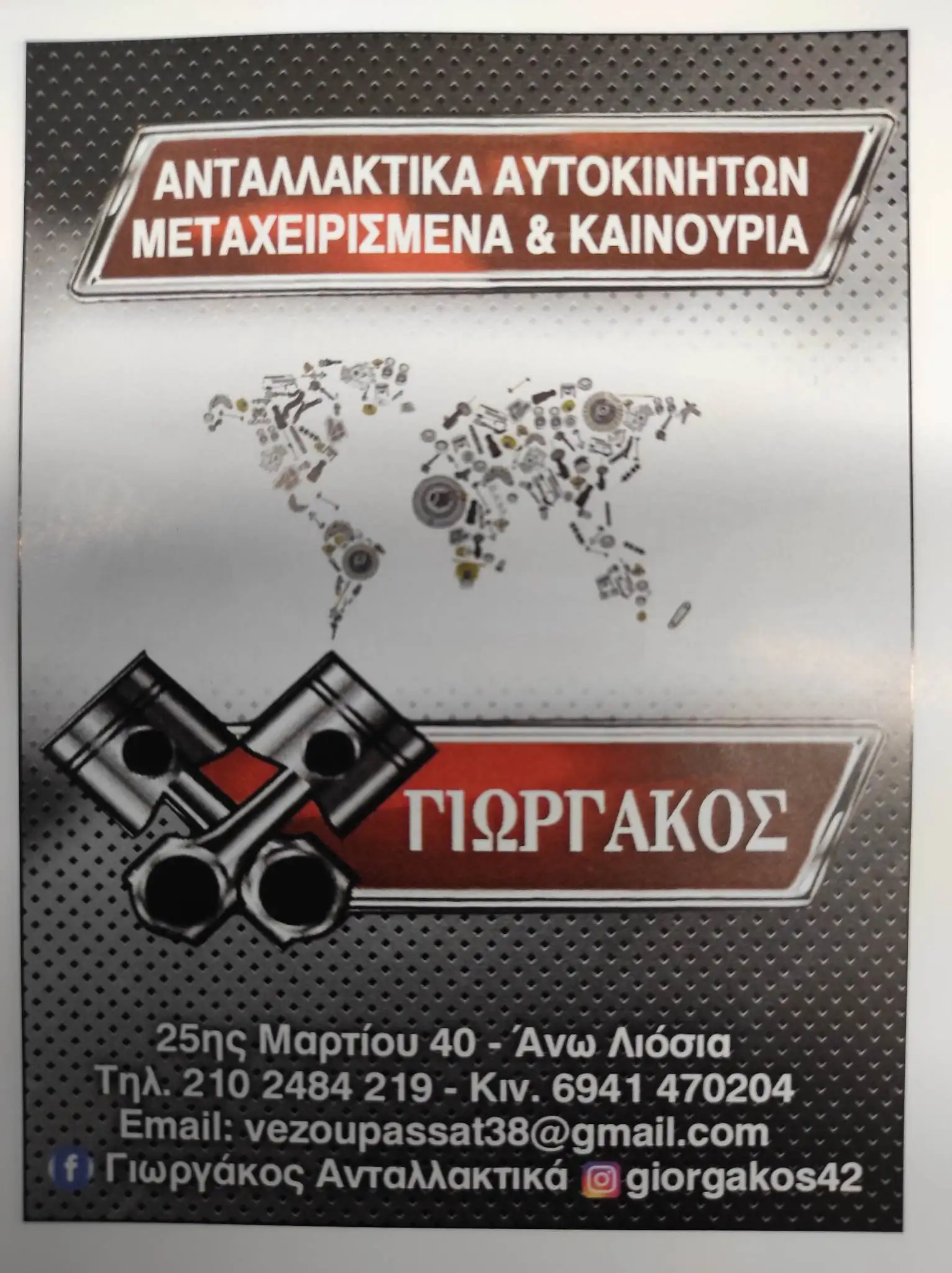 ΒΑΛΒΙΔΑ EGR ΓΙΑ OPEL CORSA …