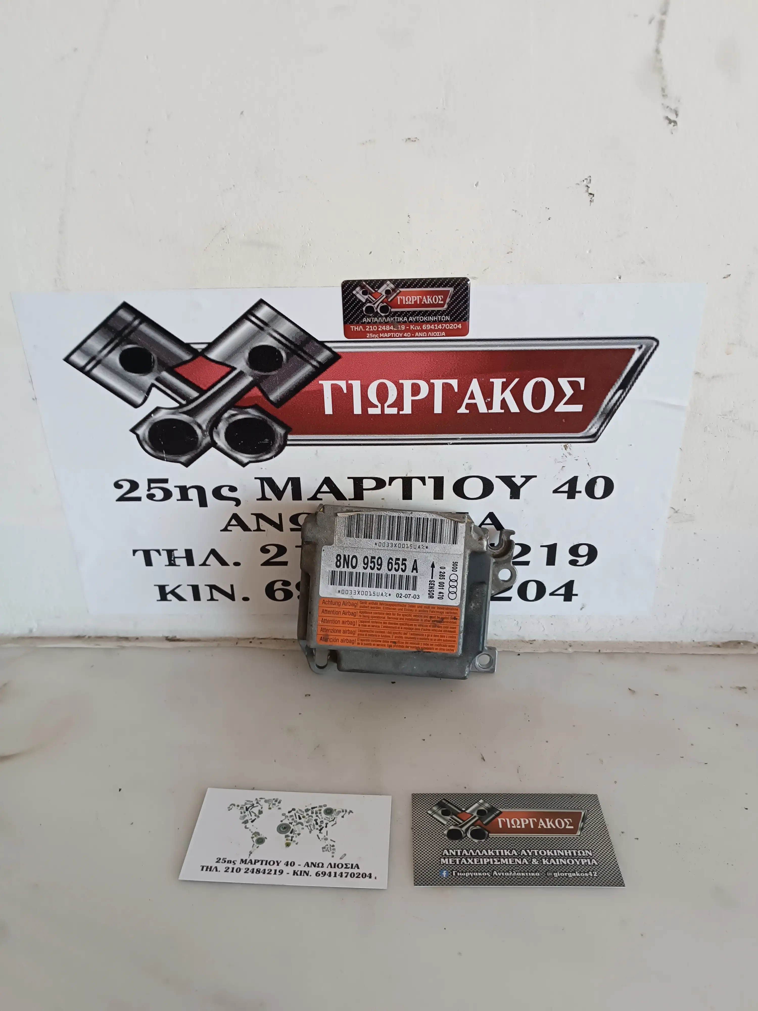 ΕΓΚΕΦΑΛΟΣ ΑΕΡΟΣΑΚΩΝ ΓΙΑ …