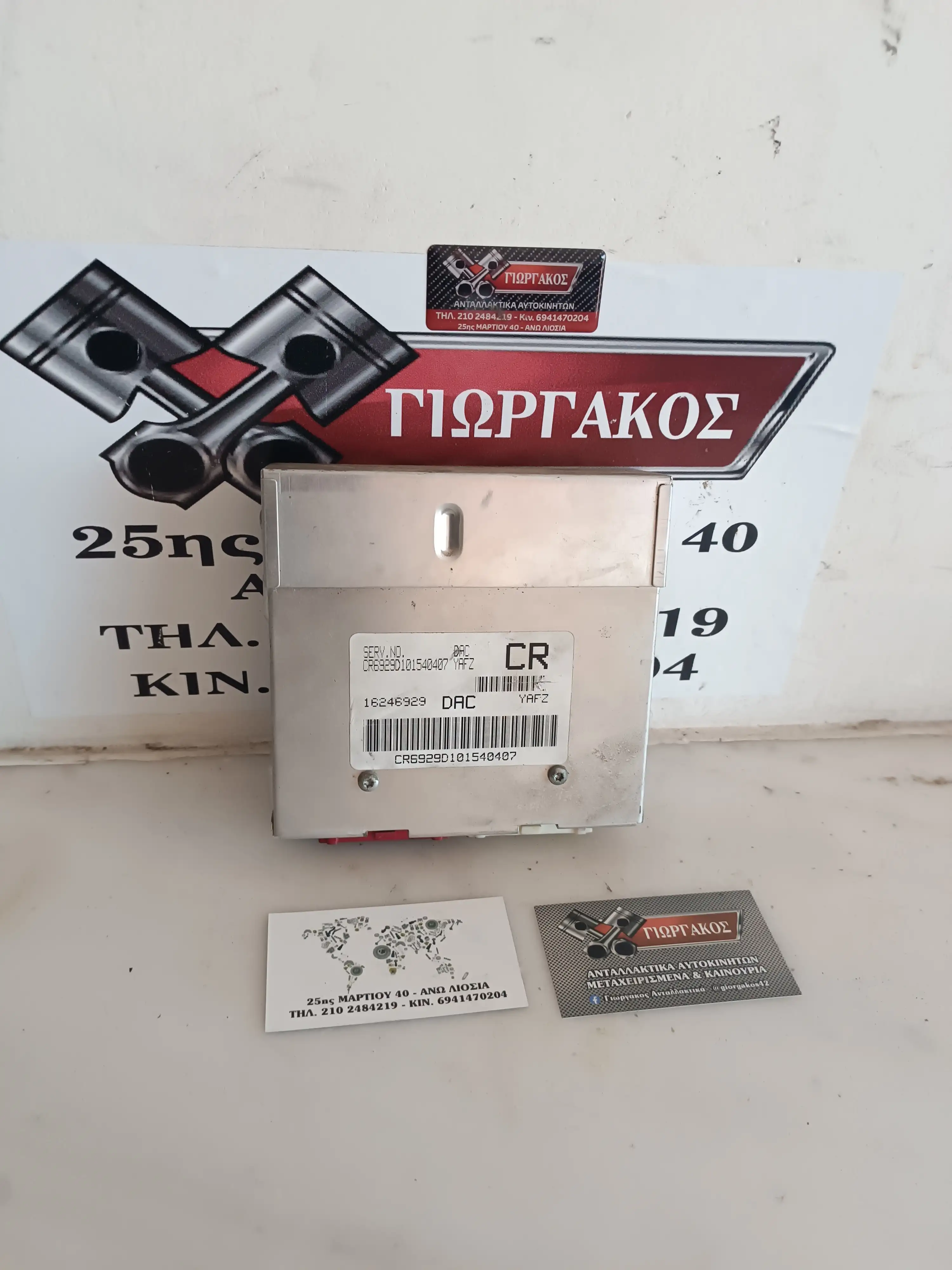 ΕΓΚΕΦΑΛΟΣ ΓΙΑ DAEWOO …