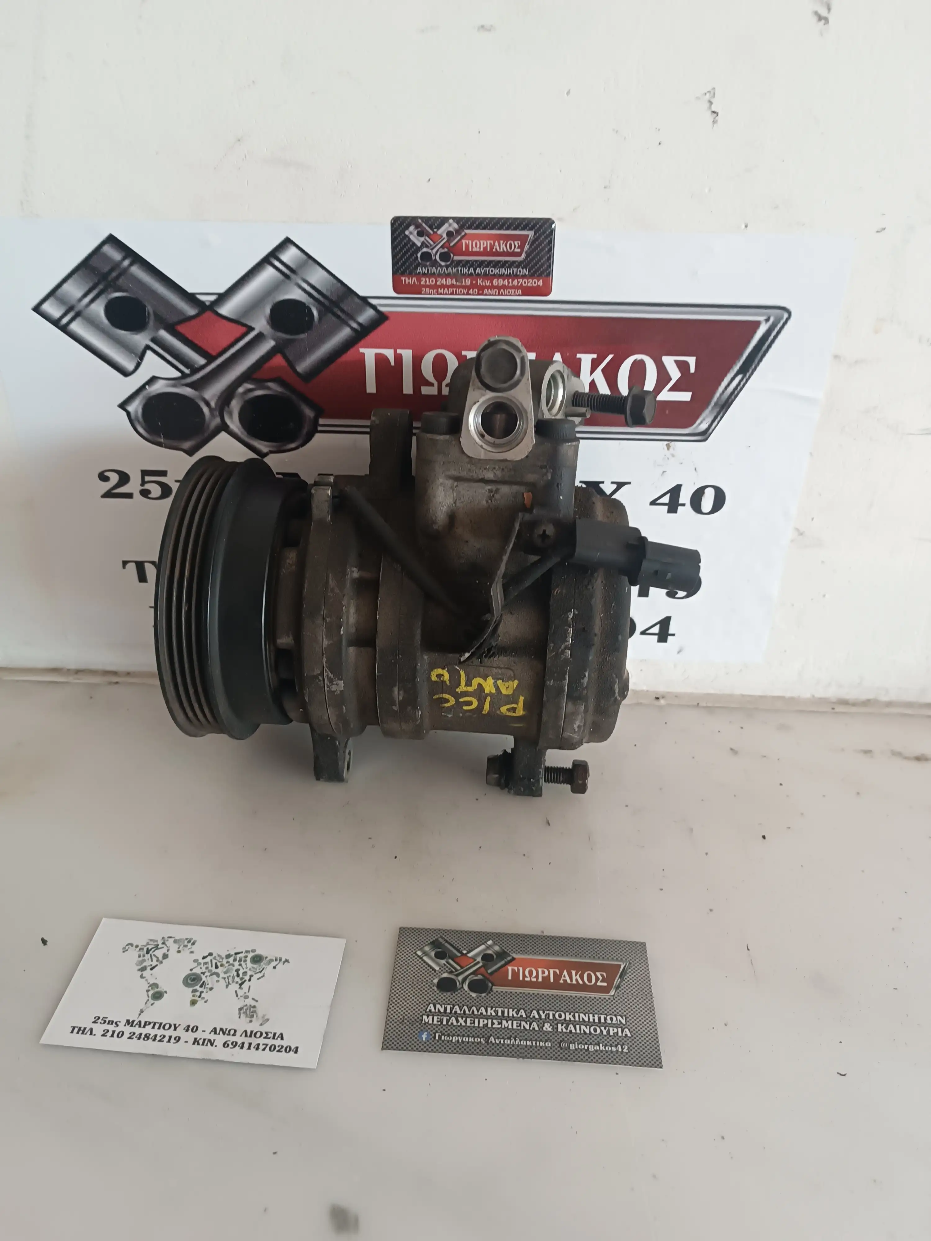 ΚΟΜΠΡΕΣΕΡ A/C ΓΙΑ …