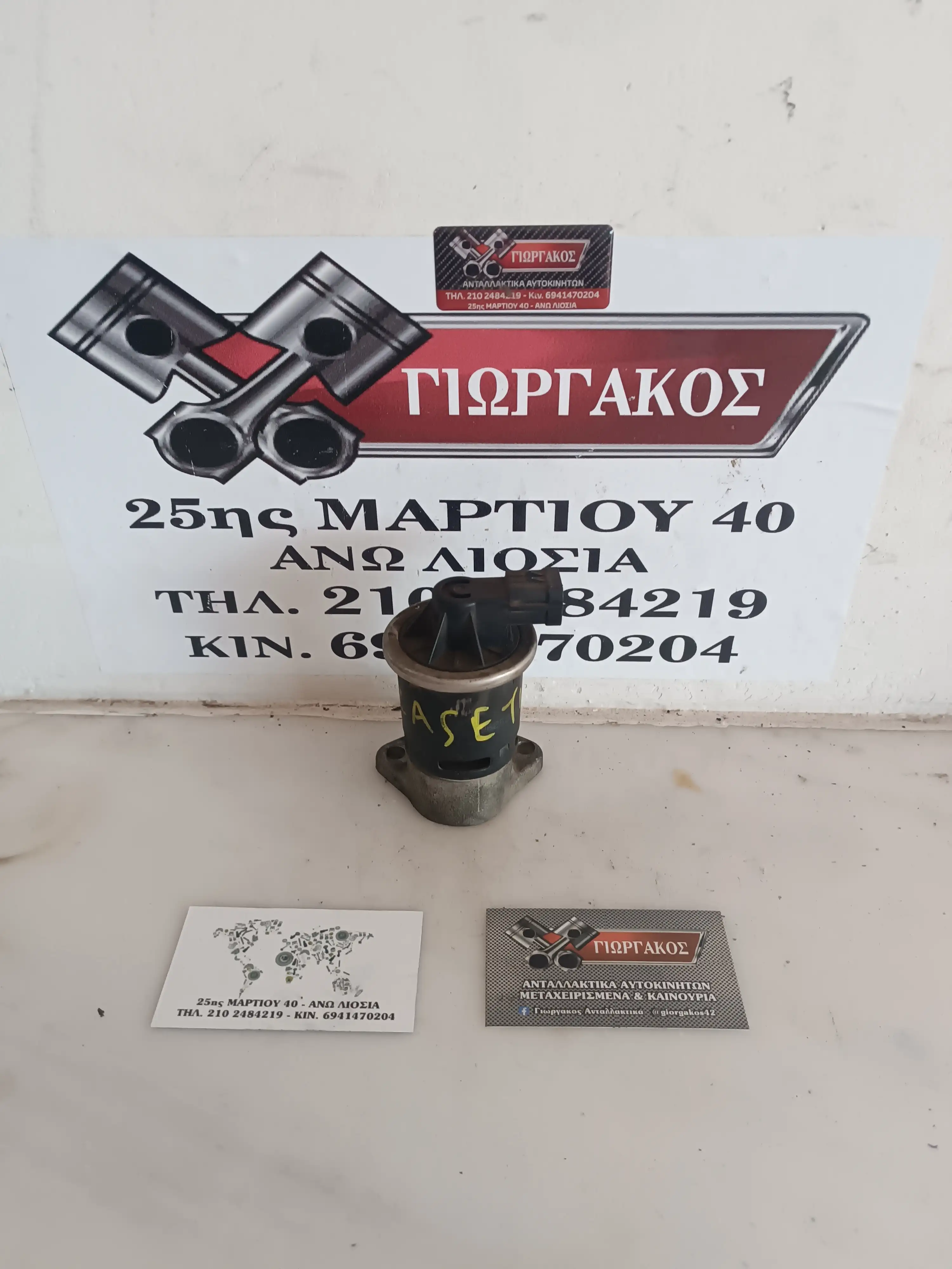 ΒΑΛΒΙΔΑ EGR ΓΙΑ …