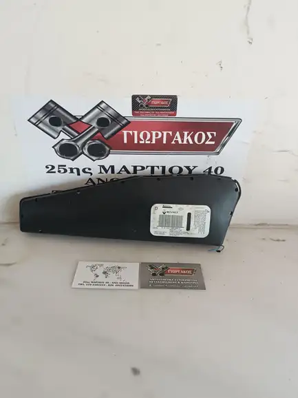 ΔΕΞΙΟΣ ΑΕΡΟΣΑΚΟΣ ΚΑΘΙΣΜΑΤΟΣ …