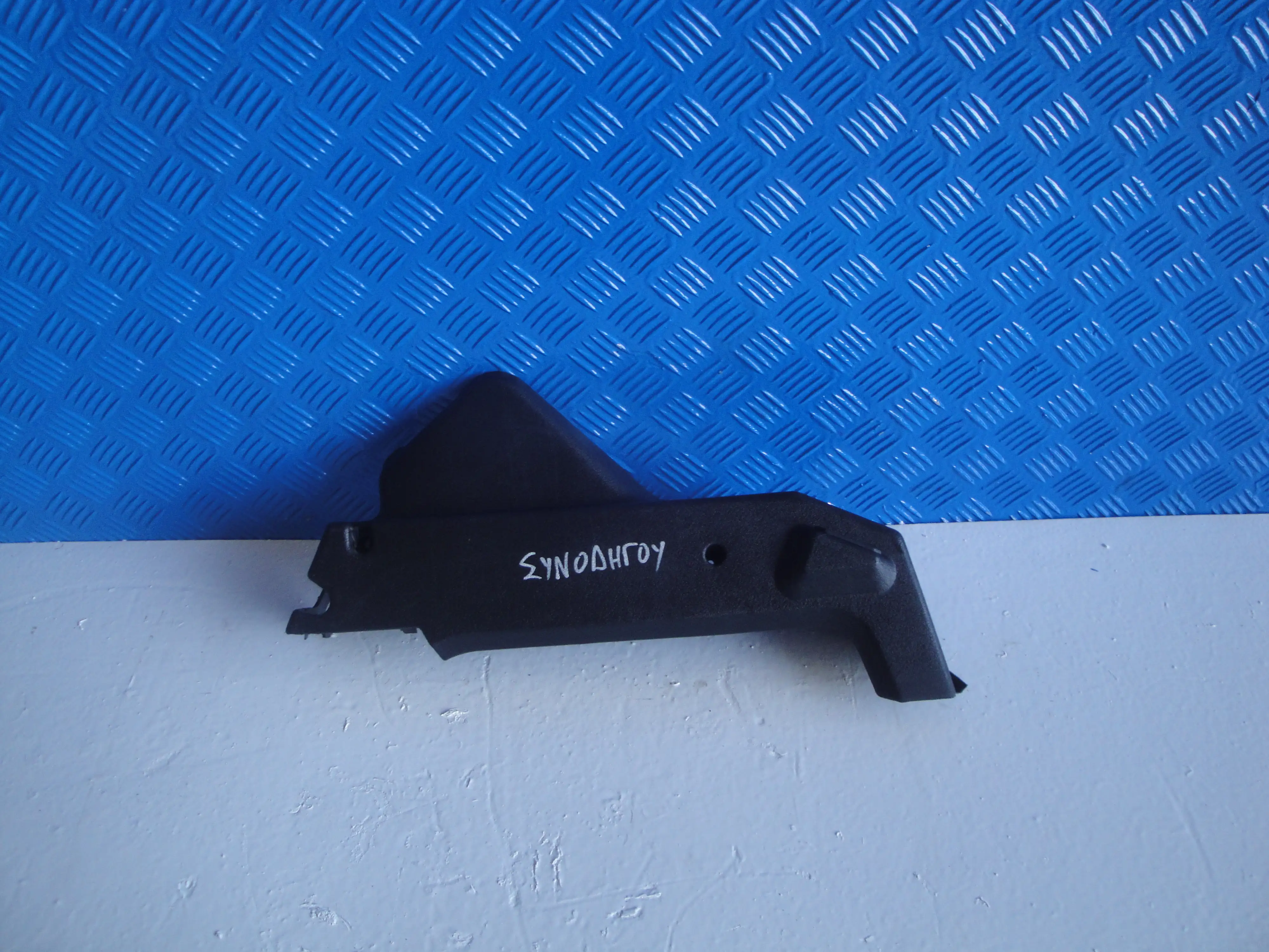 Πλαστικό Καλύμμα Πίσω …