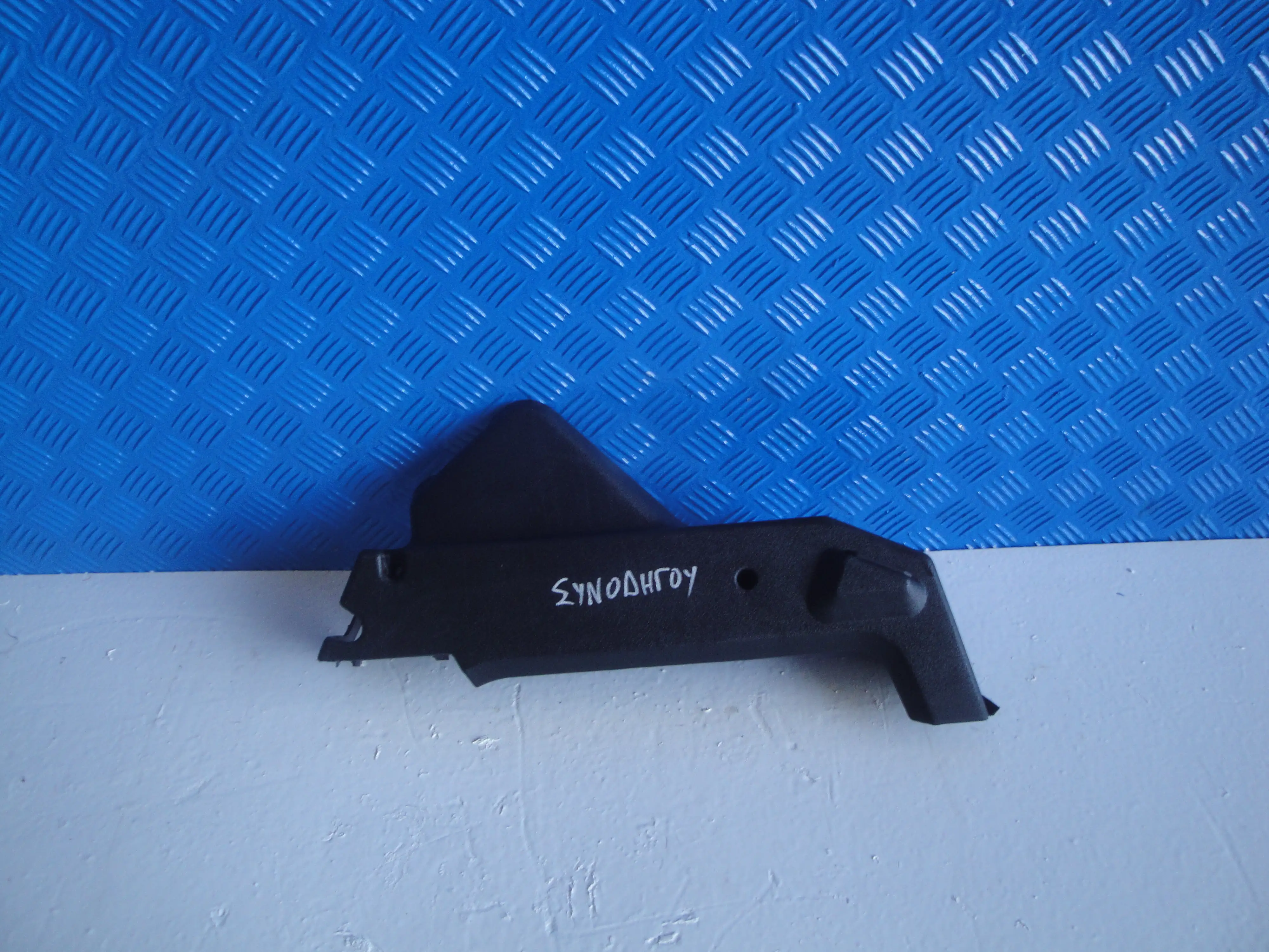 Πλαστικό Καλύμμα Πίσω …