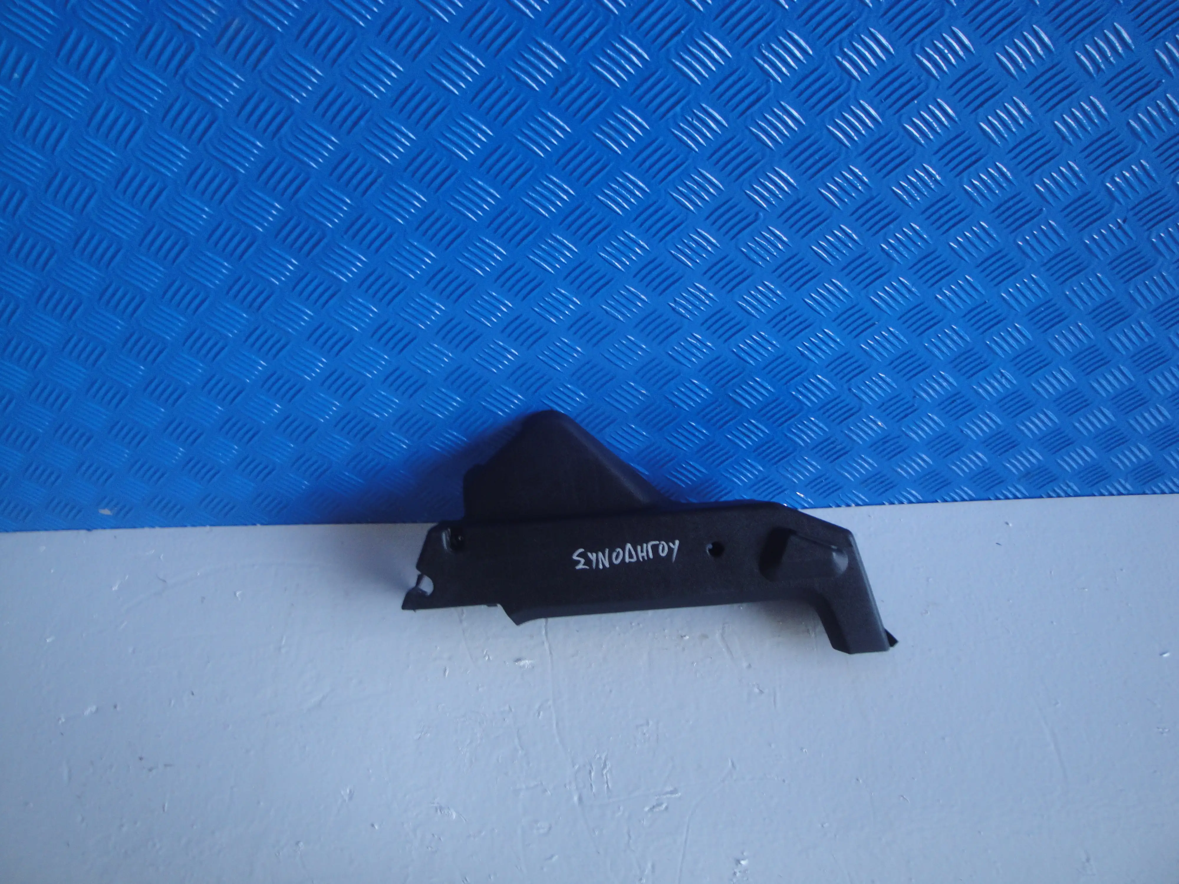 Πλαστικό Καλύμμα Πίσω …