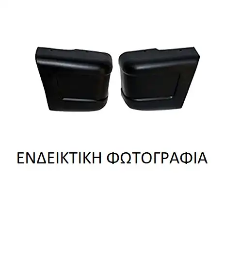 Άκρο Προφυλακτήρα PEUGEOT PARTNER Mini …