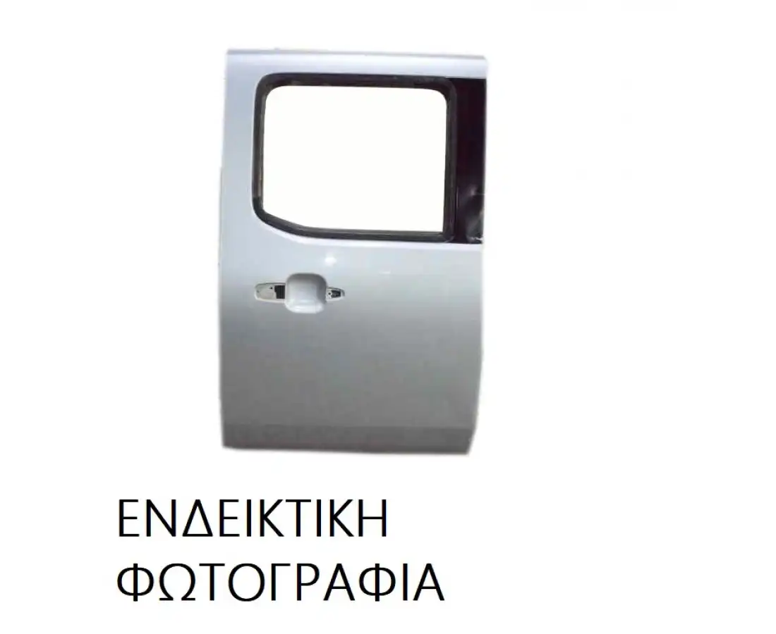 Φύλλο Πόρτας VW …