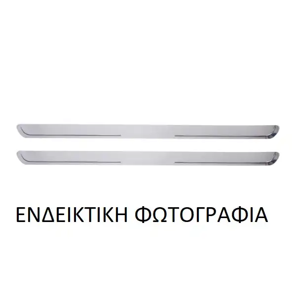 Μαρσπιέ Μεταλλικός FORD FIESTA Ηatchback …