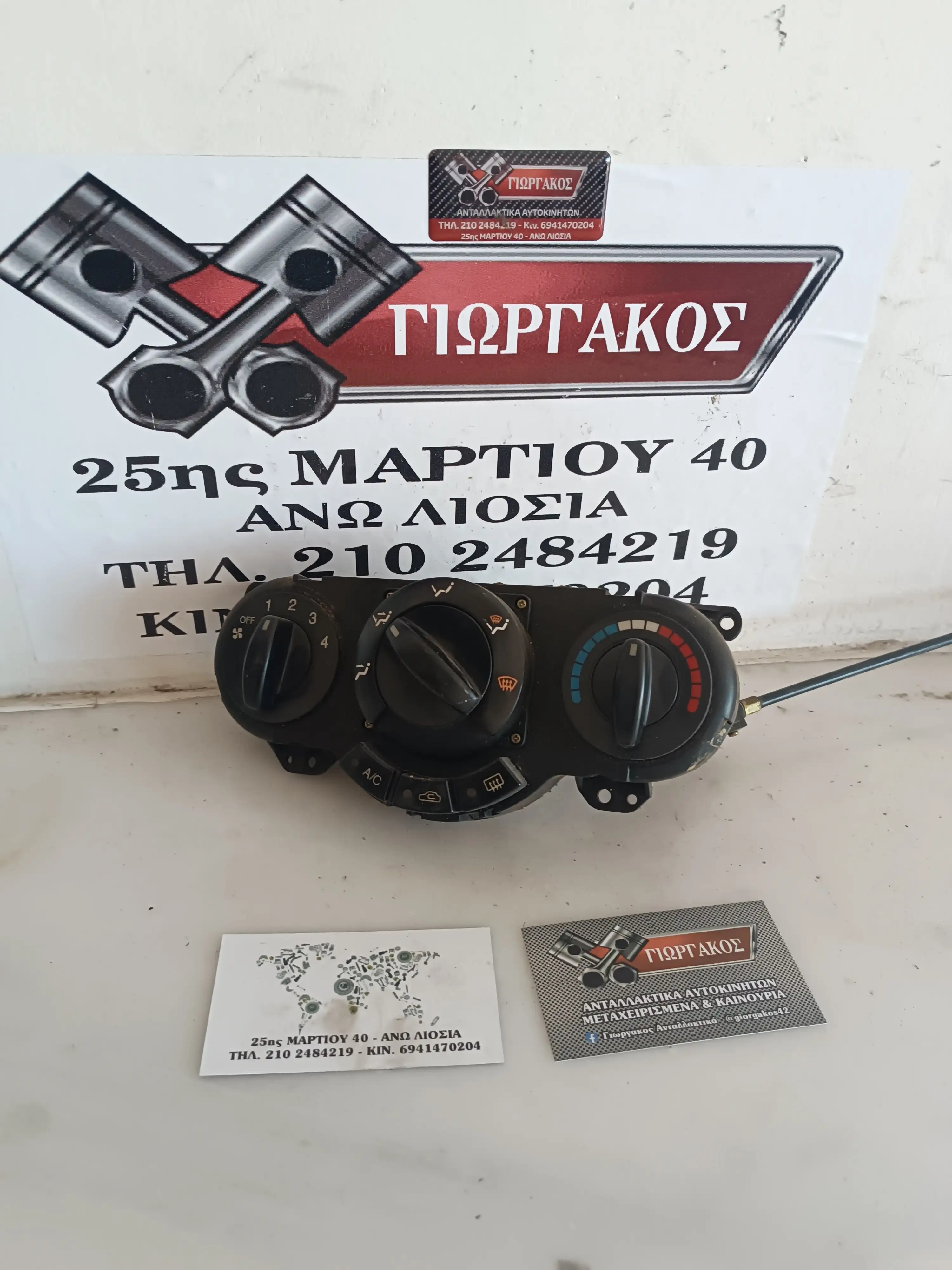 ΧΕΙΡΙΣΤΗΡΙΑ A/C ΓΙΑ …