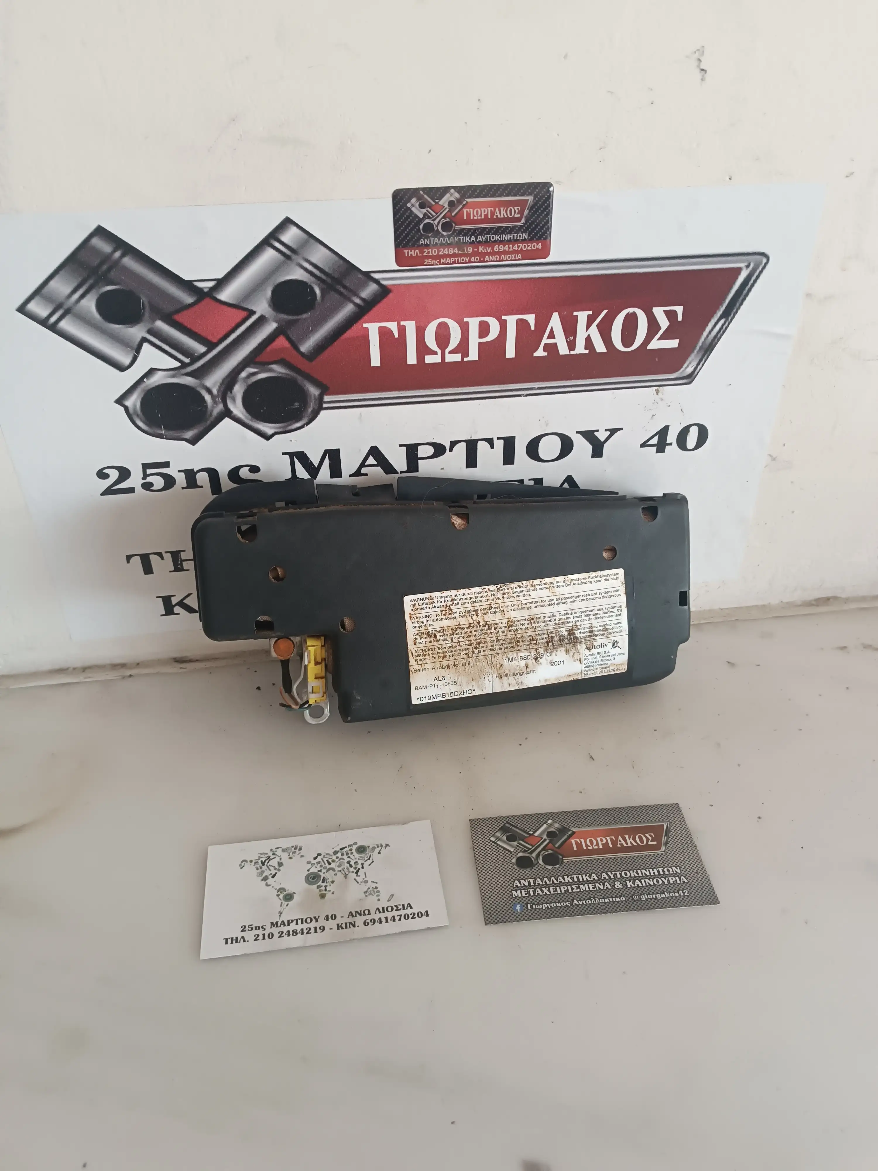 ΑΡΙΣΤΕΡΟΣ ΑΕΡΟΣΑΚΟΣ ΚΑΘΙΣΜΑΤΟΣ …