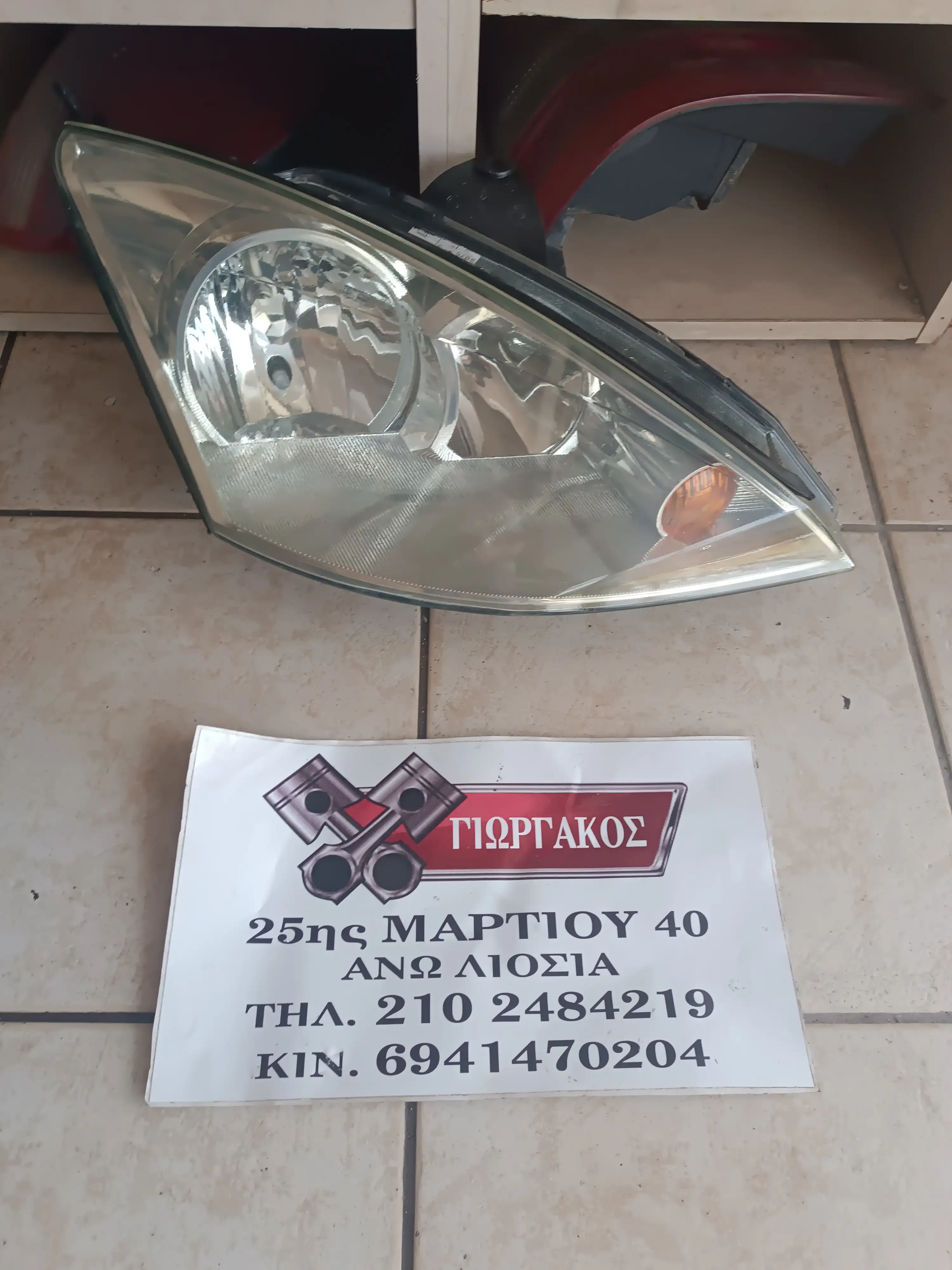 ΕΜΠΡΟΣ ΔΕΞΙΟ ΦΑΝΑΡΙ …