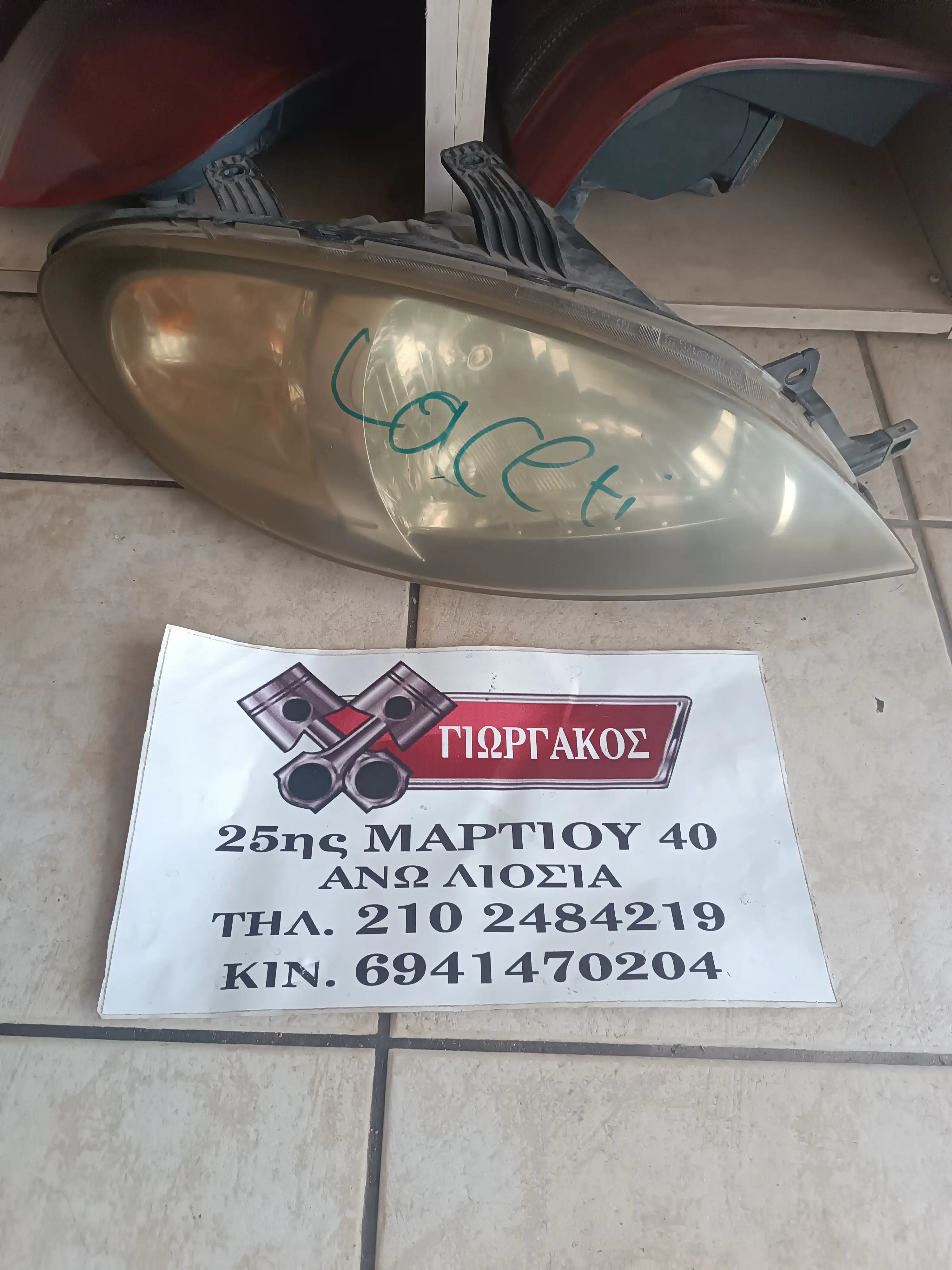 ΕΜΠΡΟΣ ΔΕΞΙΟ ΦΑΝΑΡΙ …