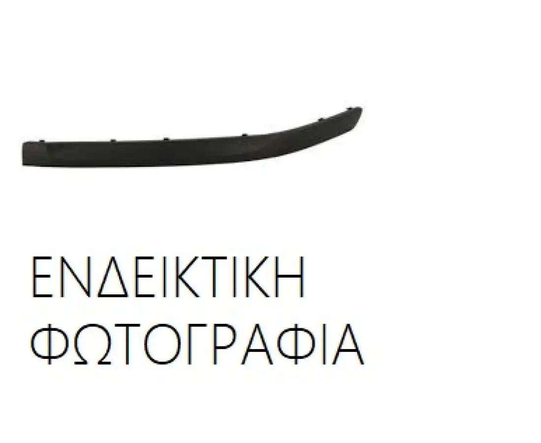 Φάσα Προφυλακτήρα NISSAN …