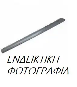 Μαρσπιέ Μεταλλικός CITROEN …