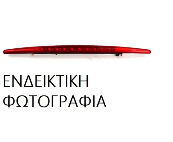 Φανάρι Τρίτο Στοπ VW GOLF Hatchback / 3dr 2004 - 2008 ( Mk5 ) 1.4 16V  ( BCA  ) (75 hp ) Βενζίνη #036105840