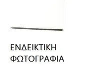 Φάσα Διχτυού Προφυλακτήρα …