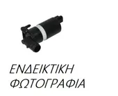 Μοτεράκι Δοχείου Υαλοκαθαριστήρων …