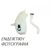 Λαιμός Δοχείου Καθαριστήρων RENAULT FLUENCE …
