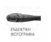 Διακόπτης Φλάς-Φώτων AUDI A7 Sportback …