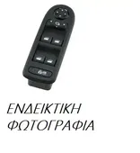 Διακόπτης Παραθύρου OPEL …