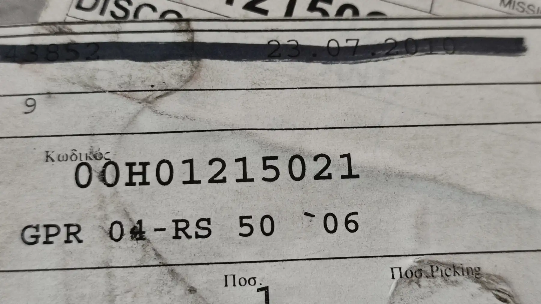 ΔΙΣΚΟΠΛΑΚΑ ΕΜΠΡΟΣ APRILIA-DERBI-GILERA