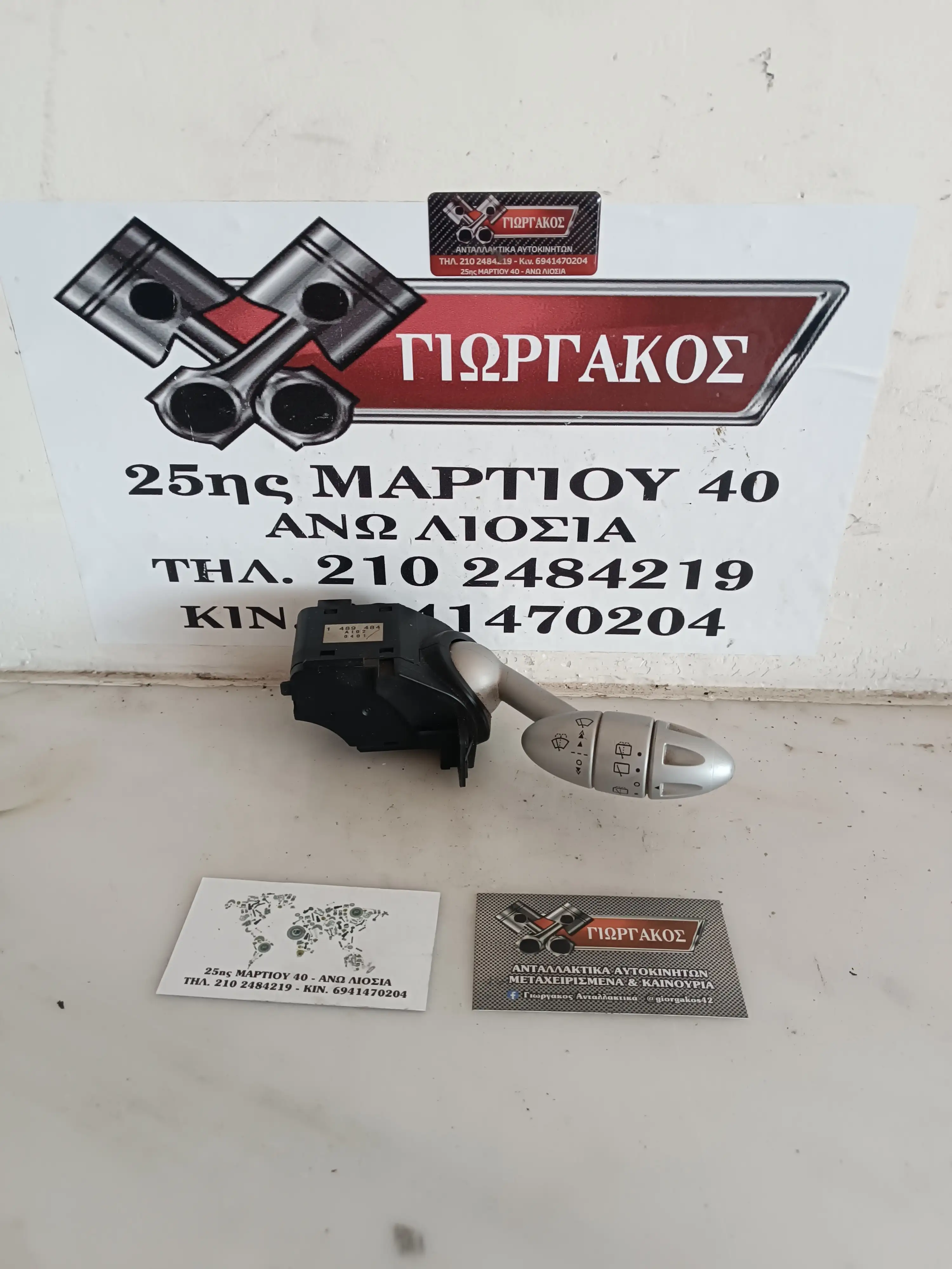 ΔΙΑΚΟΠΤΗΣ ΥΑΛΟΚΑΘΑΡΙΣΤΗΡΩΝ ΓΙΑ …