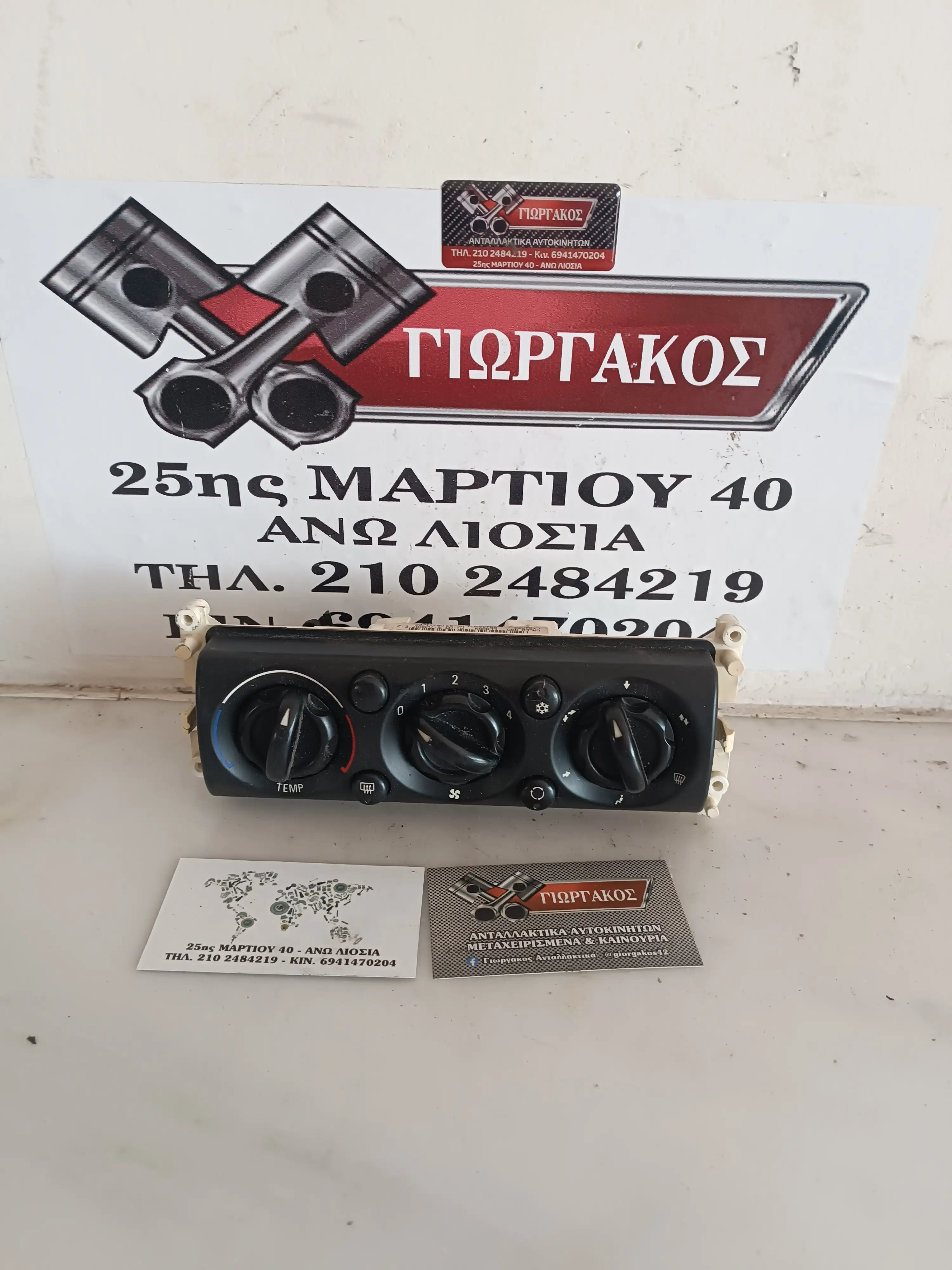 ΧΕΙΡΙΣΤΗΡΙΑ A/C ΓΙΑ …