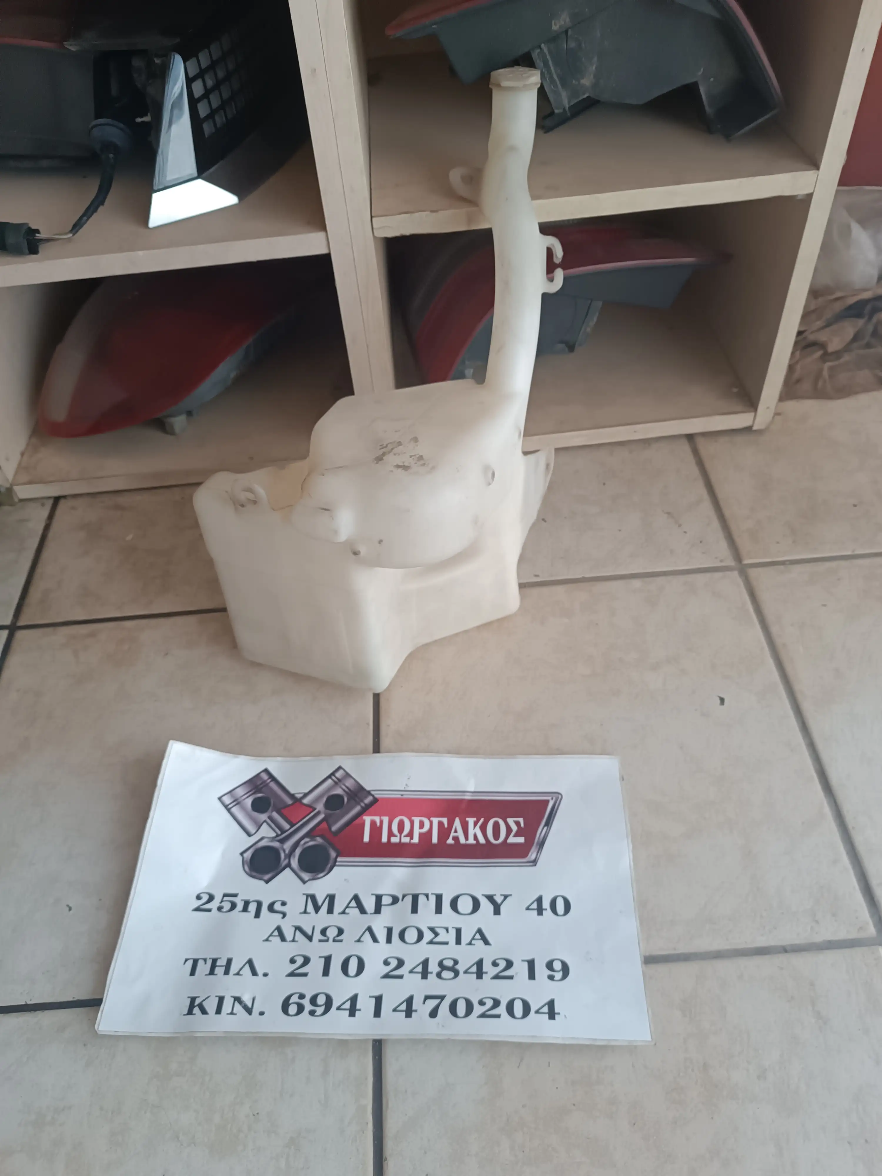 ΔΟΧΕΙΟ ΥΑΛΟΚΑΘΑΡΙΣΤΗΡΩΝ ΓΙΑ …