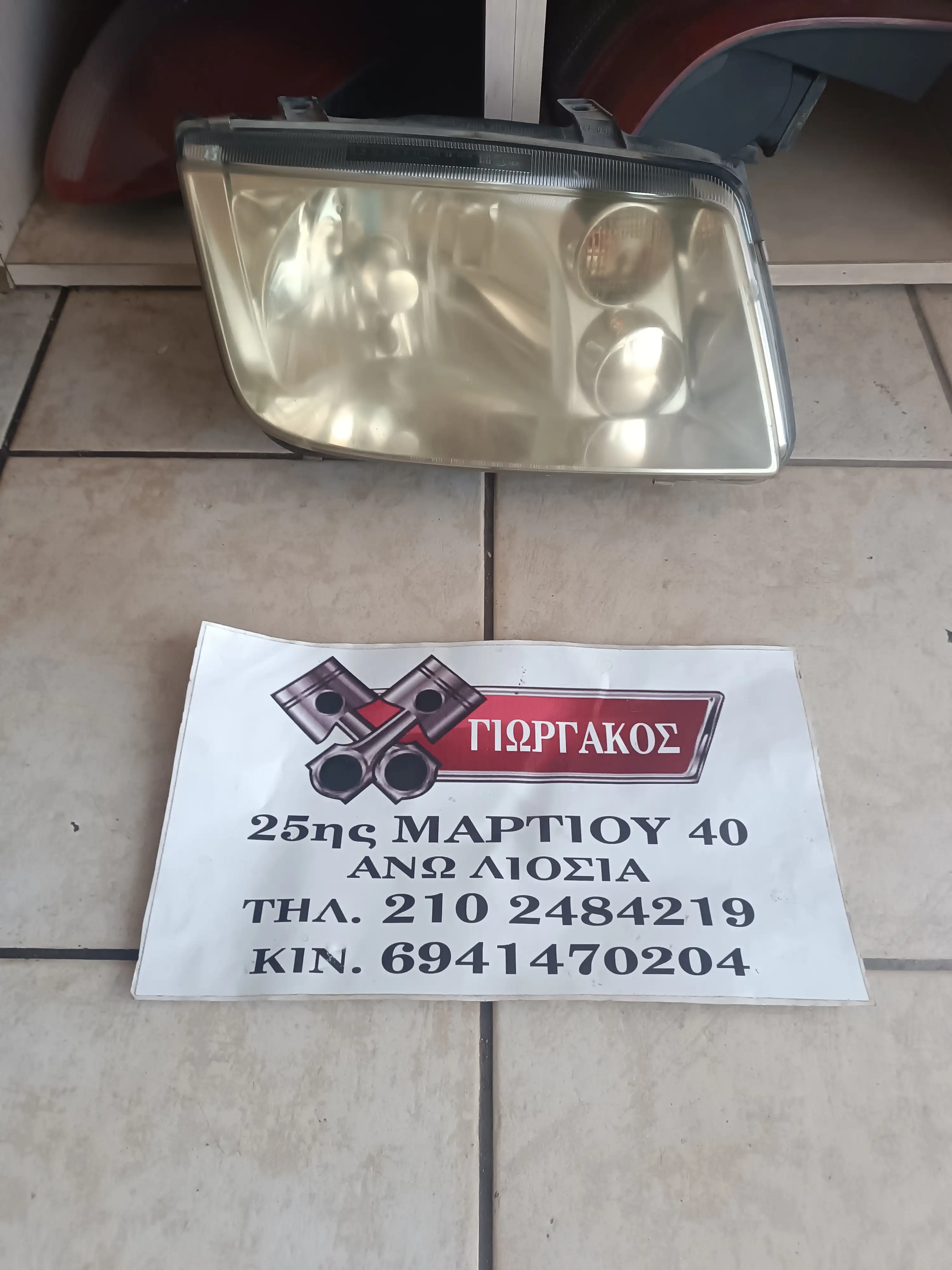 ΕΜΠΡΟΣ ΔΕΞΙΟ ΦΑΝΑΡΙ …