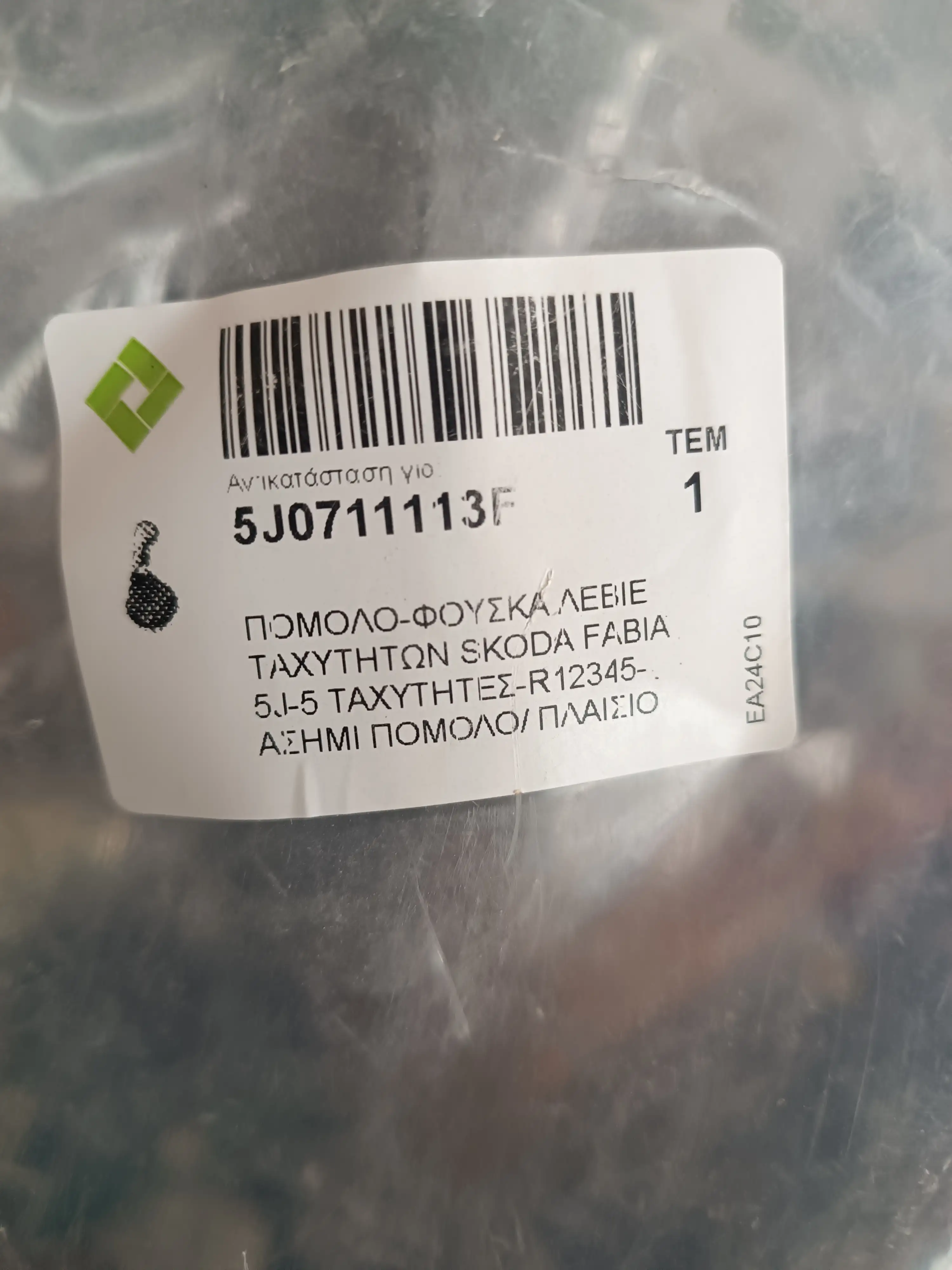 ΦΟΥΣΚΑ ΛΕΒΙΕ ΓΙΑ …