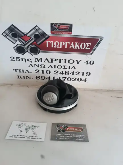 ΦΟΥΣΚΑ ΛΕΒΙΕ ΓΙΑ …