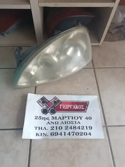 ΕΜΠΡΟΣ ΑΡΙΣΤΕΡΟ ΦΑΝΑΡΙ …