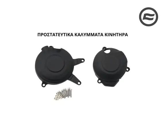 ΠΡΟΣΤΑΤΕΥΤΙΚΑ ΚΑΛΥΜΜΑΤΑ ΚΙΝΗΤΗΡΑ CFMOTO NK 675