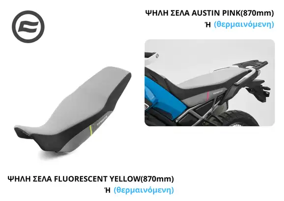 ΨΗΛΗ ΣΕΛΑ CFMOTO …