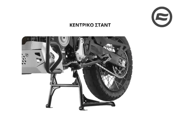 ΚΕΝΤΡΙΚΟ ΣΤΑΝΤ CFMOTO …